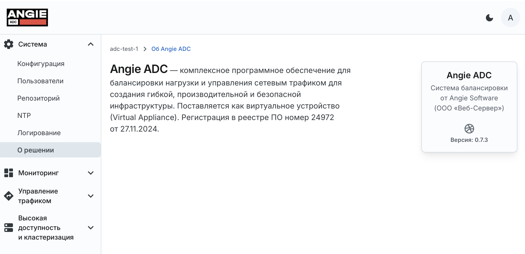 Angie ADC - вкладка "Об Angie ADC"