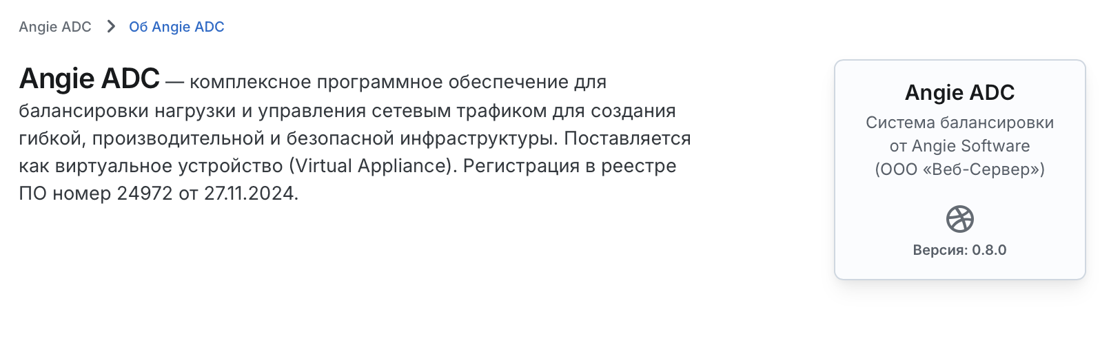 Angie ADC - вкладка "Об Angie ADC"