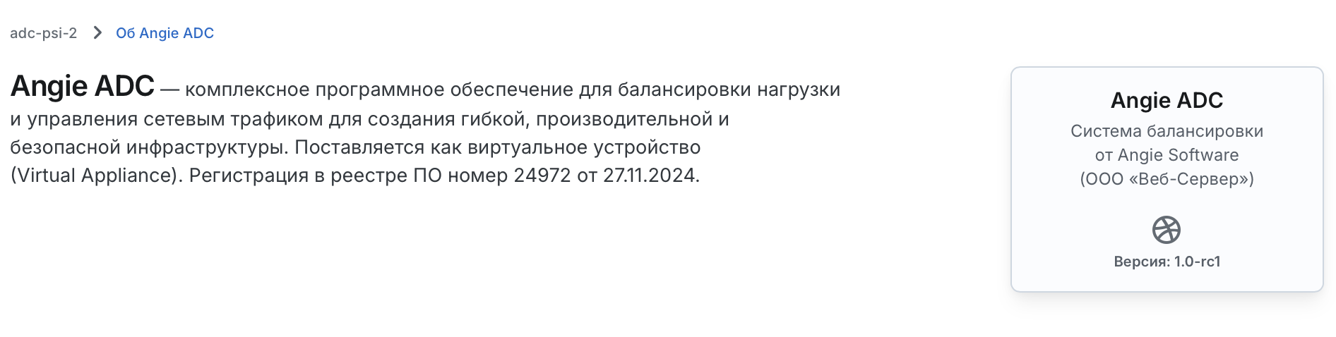 Angie ADC - вкладка "Об Angie ADC"