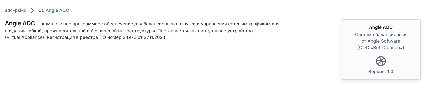 Angie ADC - вкладка "Об Angie ADC"