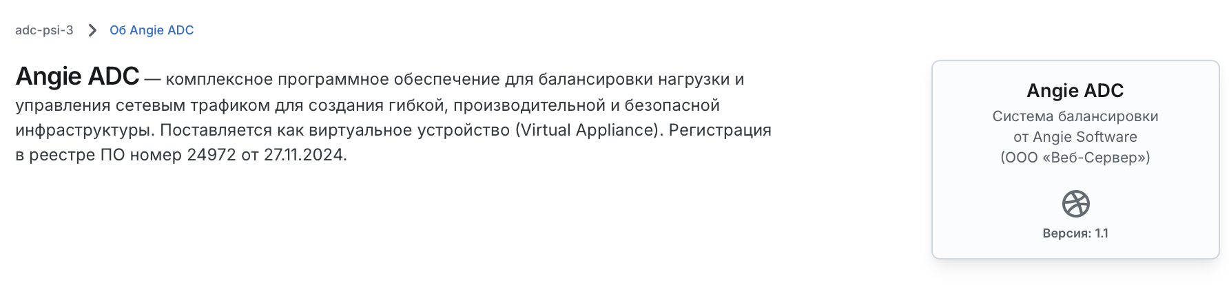 Angie ADC - вкладка "Об Angie ADC"