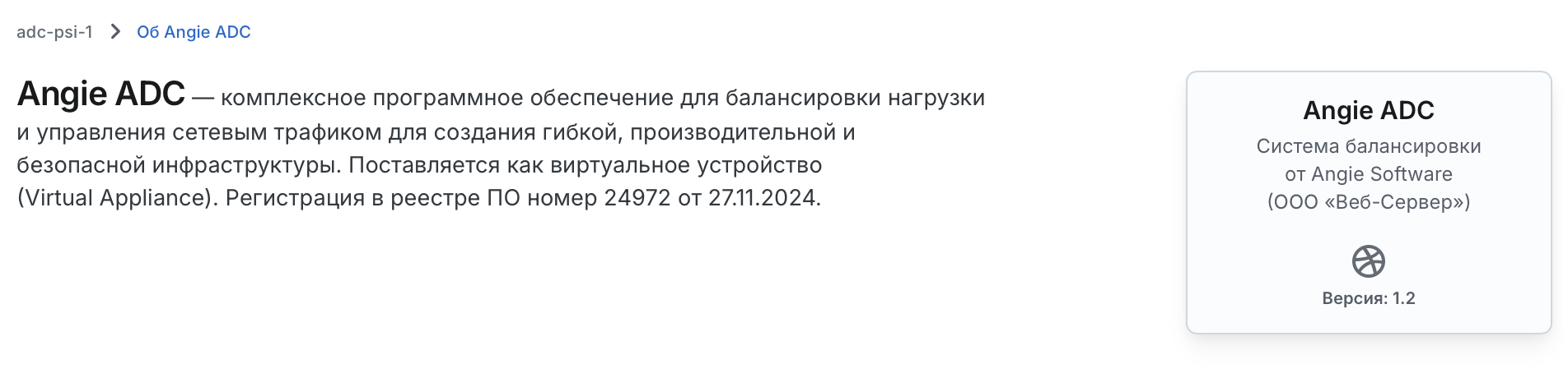 Angie ADC - вкладка "Об Angie ADC"
