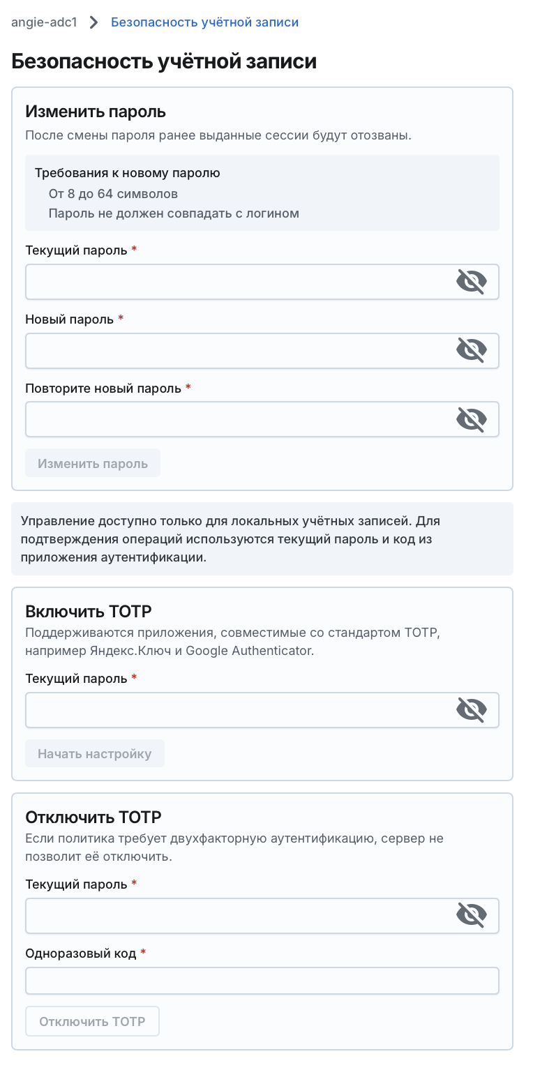 Angie ADC - вкладка "Настройка учетной записи"