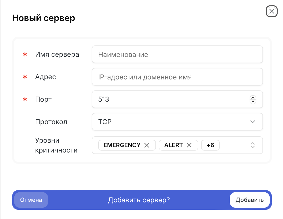 Angie ADC - экран "Добавление syslog-сервера"