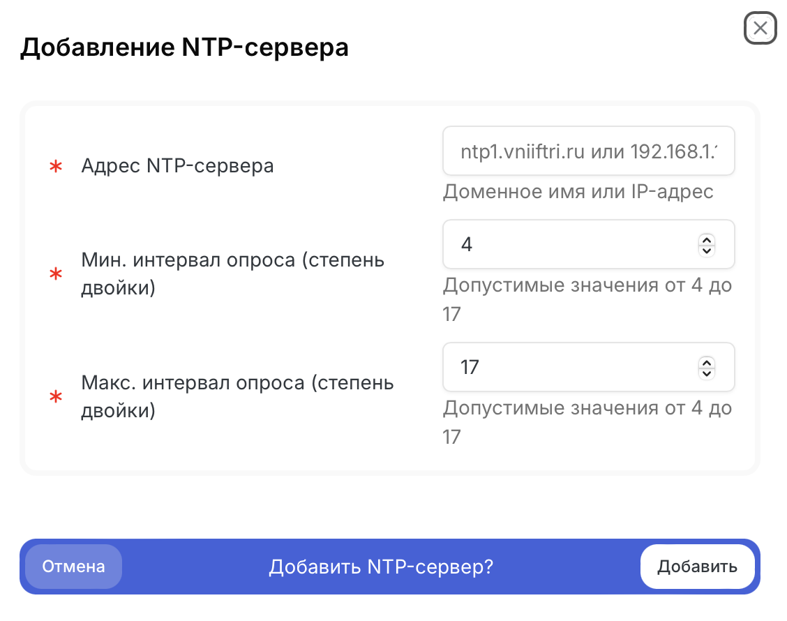 Angie ADC - экран "Добавление NTP-сервера"