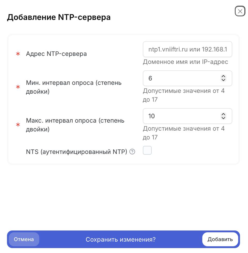 Angie ADC - экран "Добавление NTP-сервера"