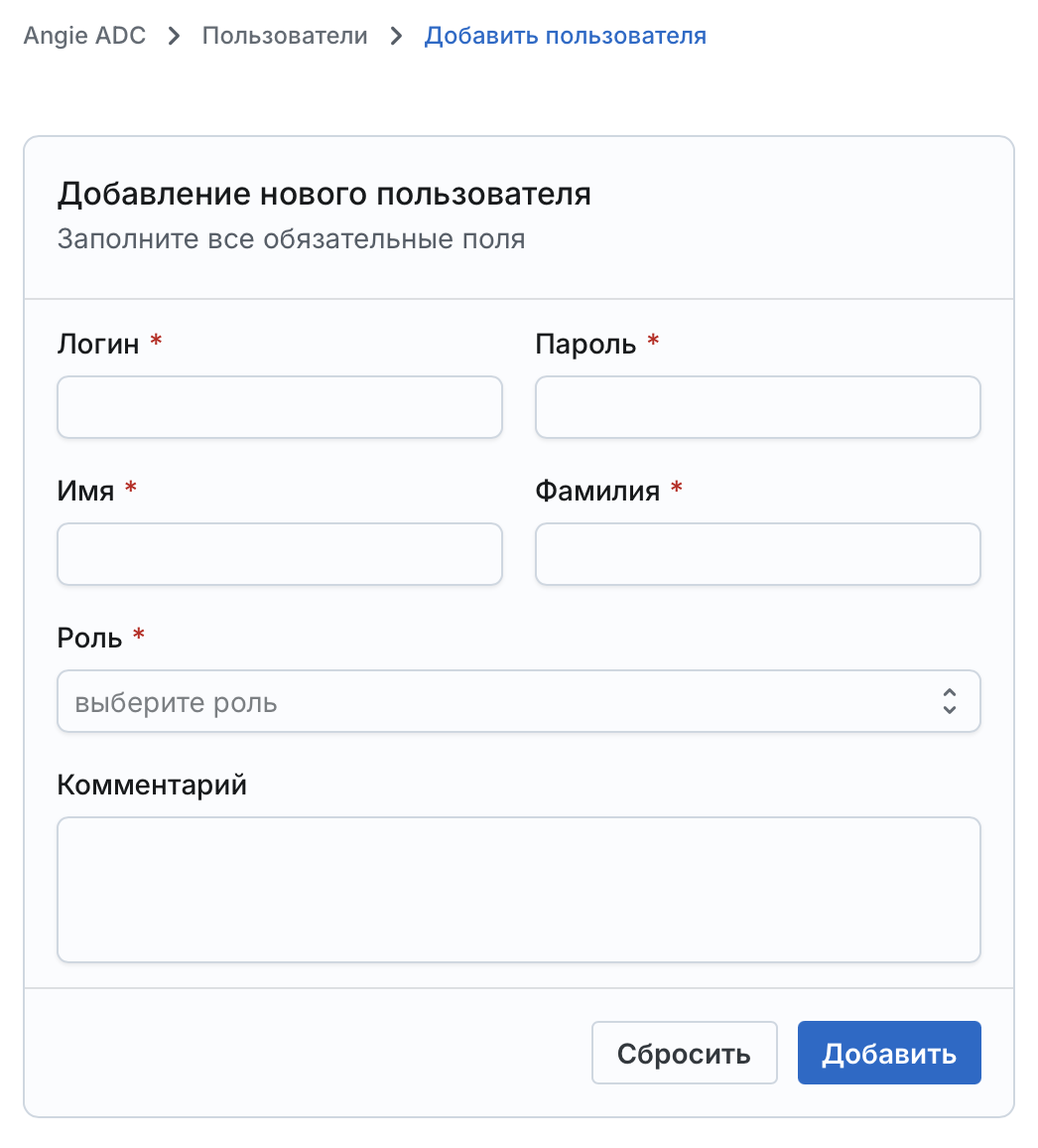 Angie ADC - экран "Добавление пользователя"