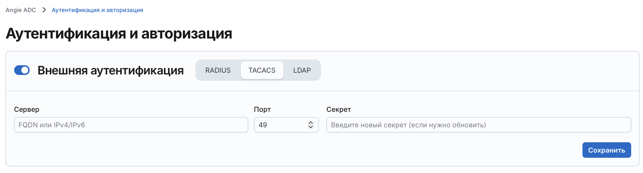 Angie ADC - вкладка "Аутентификация и авторизация"