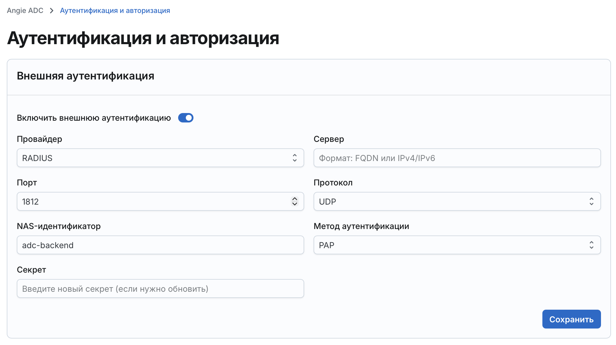 Angie ADC - вкладка "Аутентификация и авторизация"