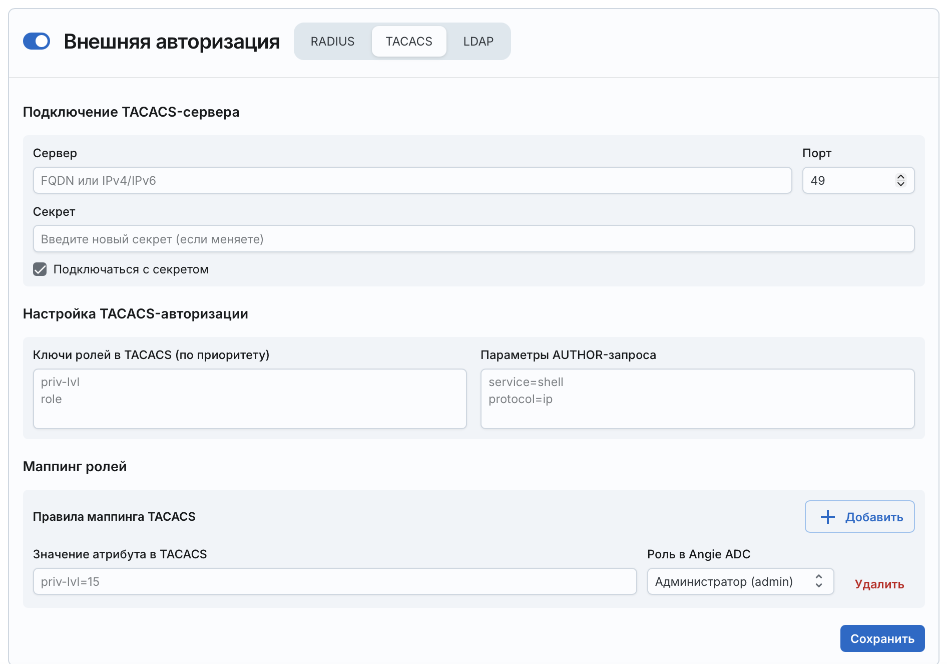 Angie ADC - вкладка "Аутентификация и авторизация"