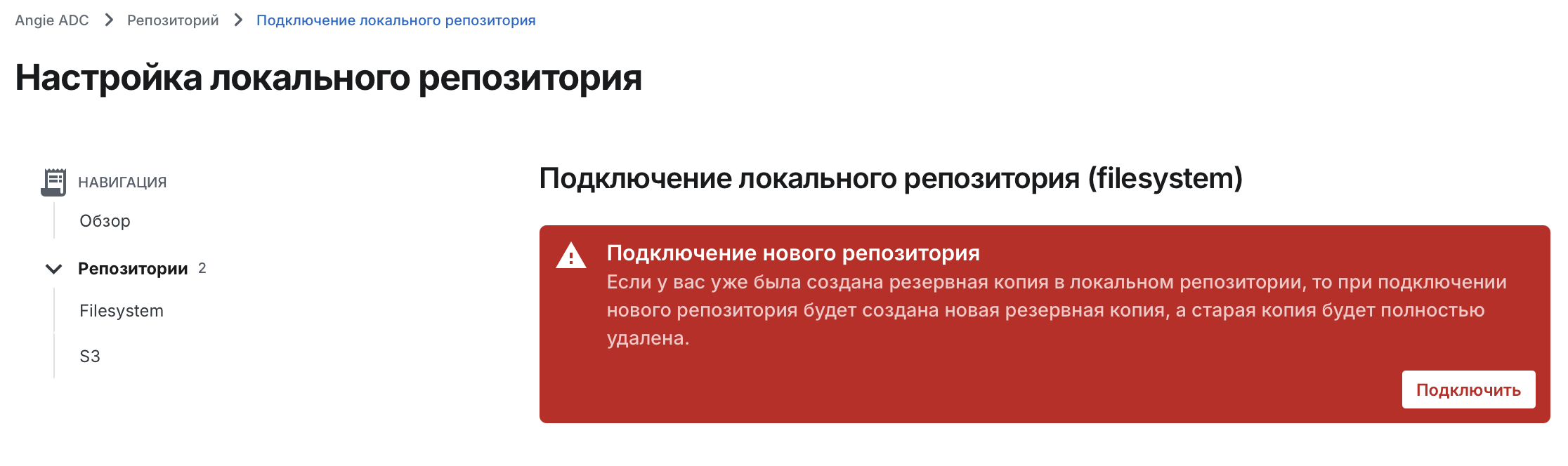 Angie ADC - окно "Настройка локального репозитория"