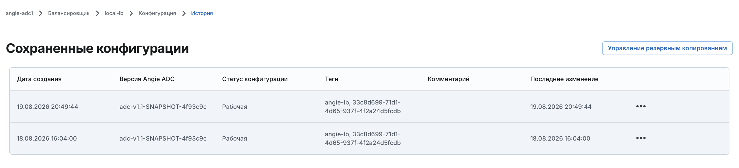 Angie ADC - окно "История"