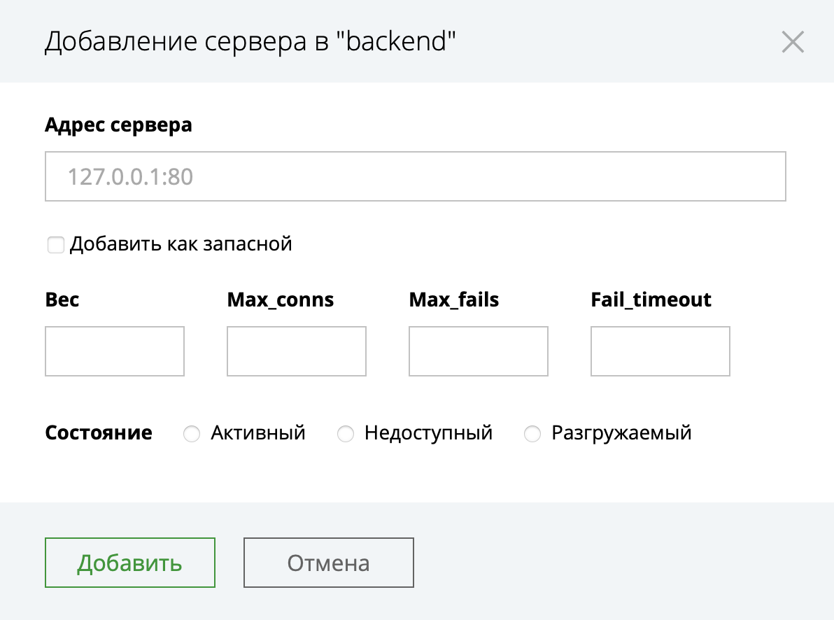 Console Light — добавление сервера на вкладке "HTTP-апстримы"