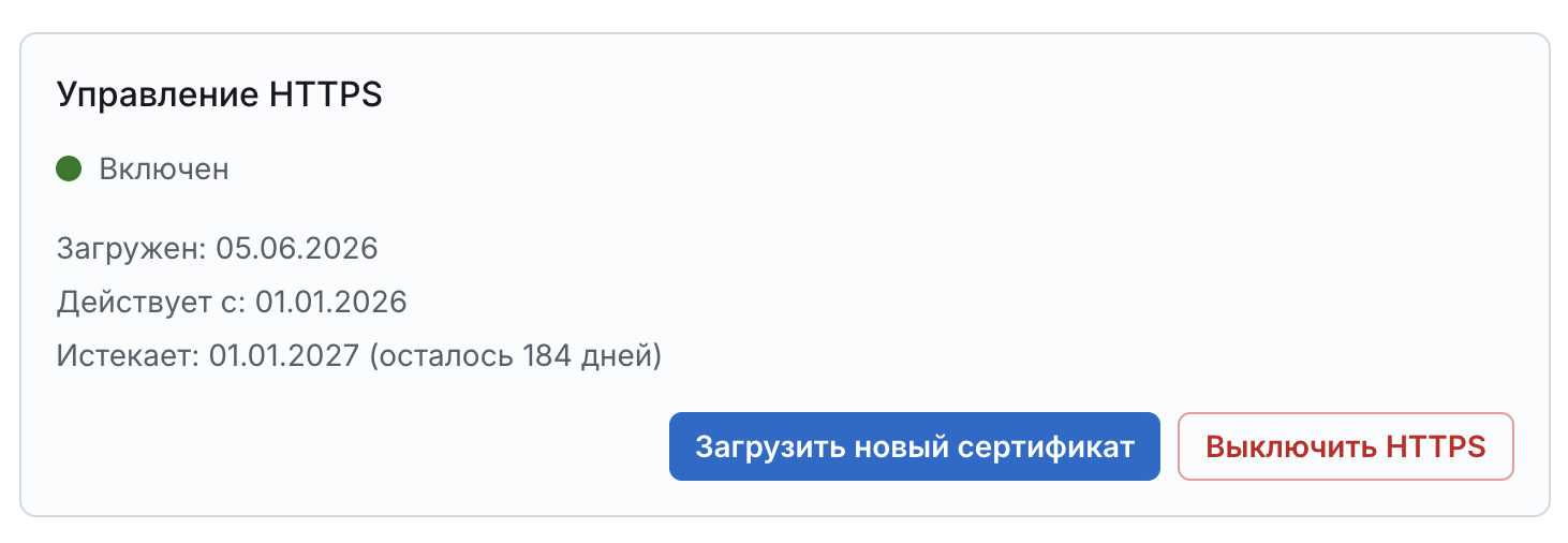 Angie ADC - блок "Управление HTTPS"