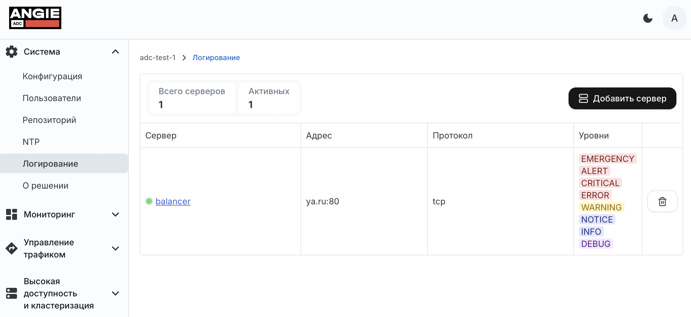 Angie ADC - экран "Syslog-серверы"