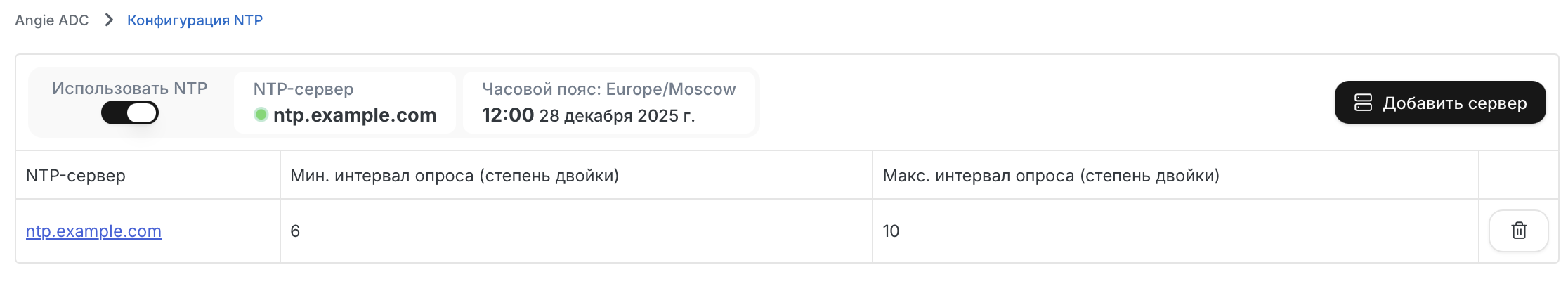 Angie ADC - экран "NTP"