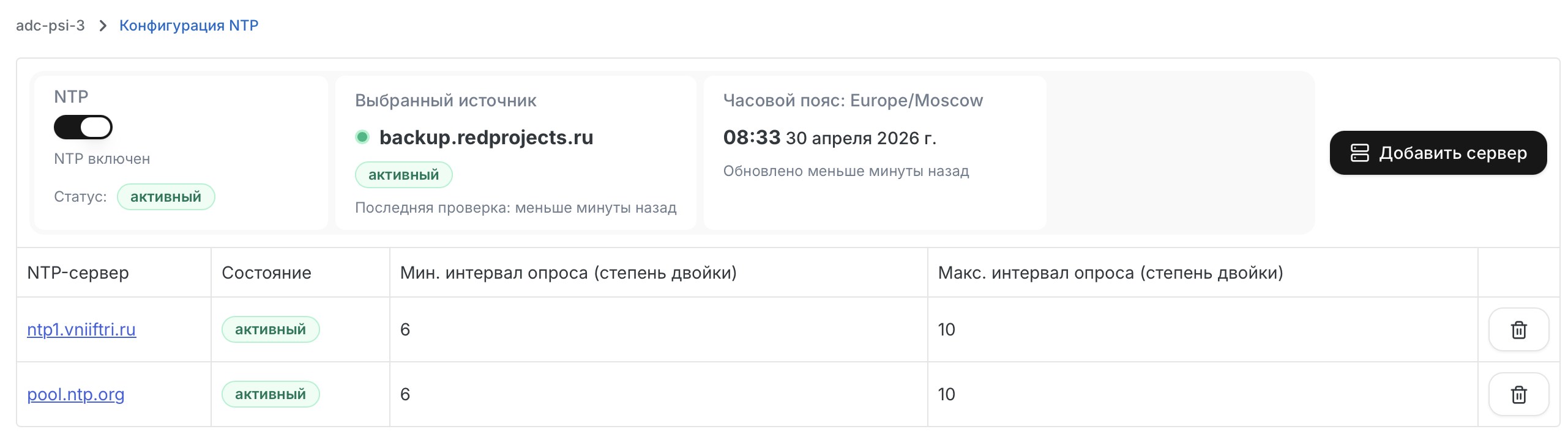 Angie ADC - экран "NTP"