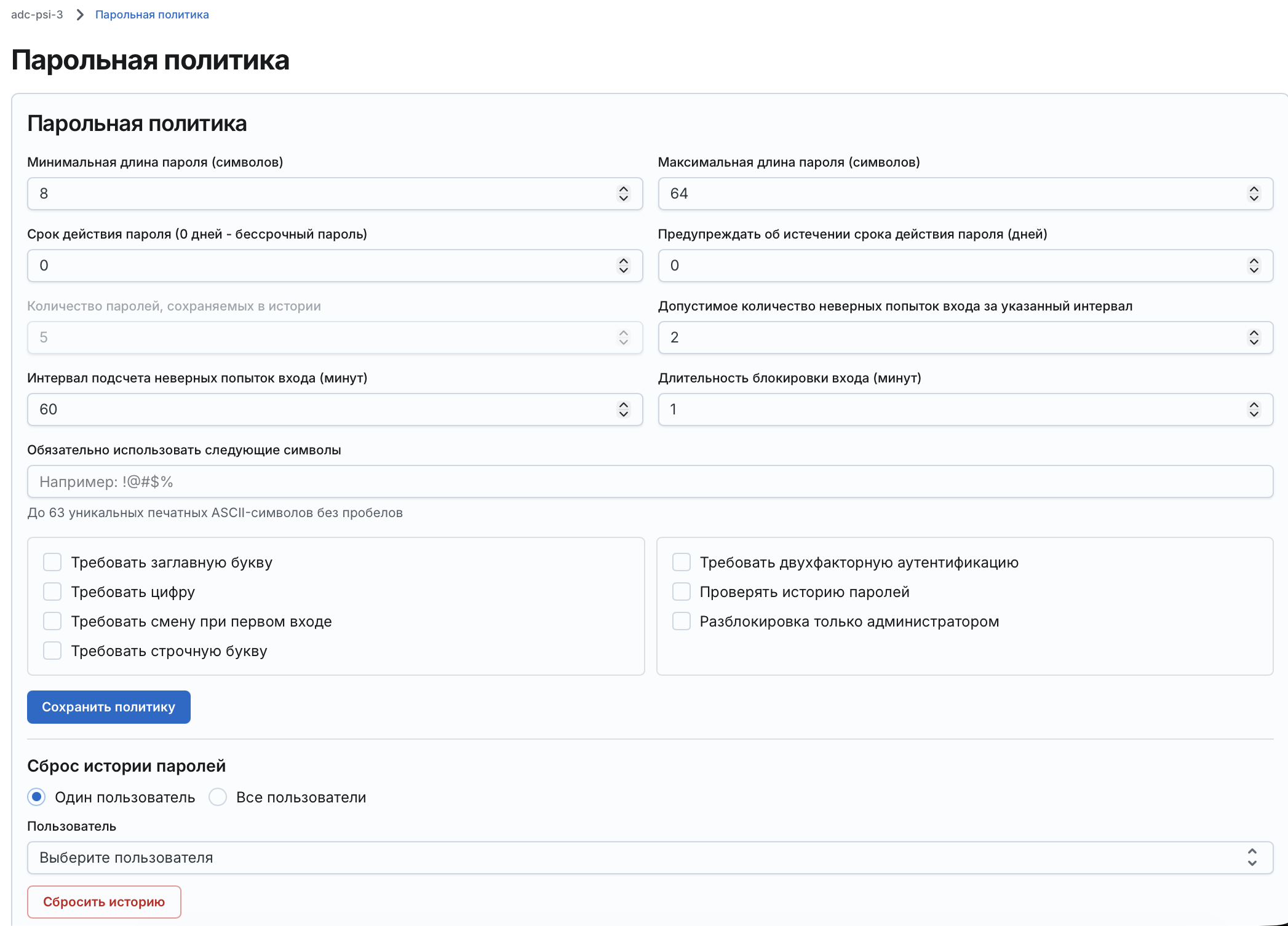 Angie ADC - вкладка "Парольная политика"