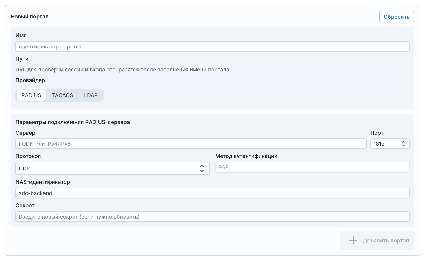 Angie ADC - экран "Аутентификация клиентов RADIUS"