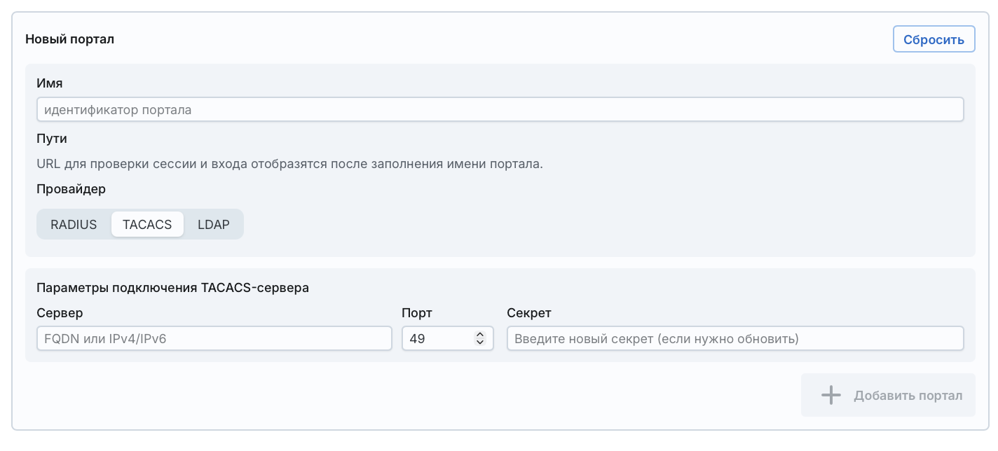 Angie ADC - экран "Аутентификация клиентов TACACS+"