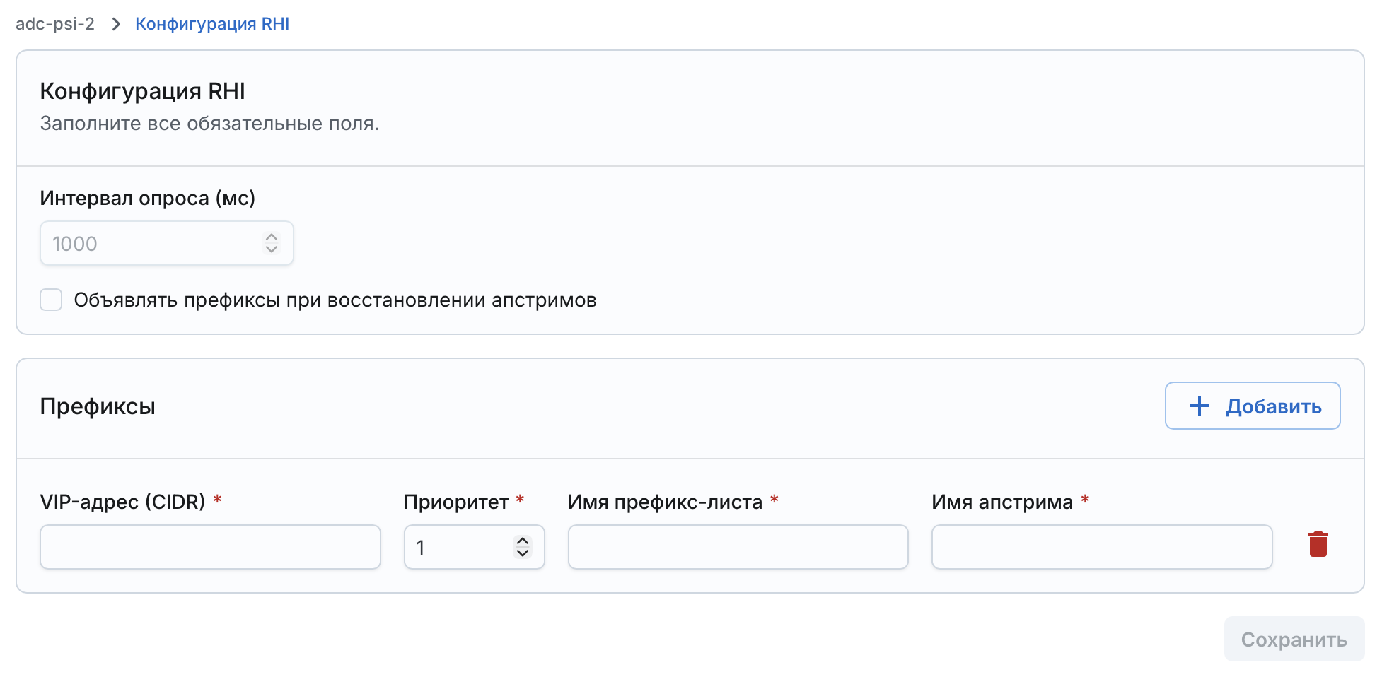 Angie ADC - экран "Конфигурация RHI"