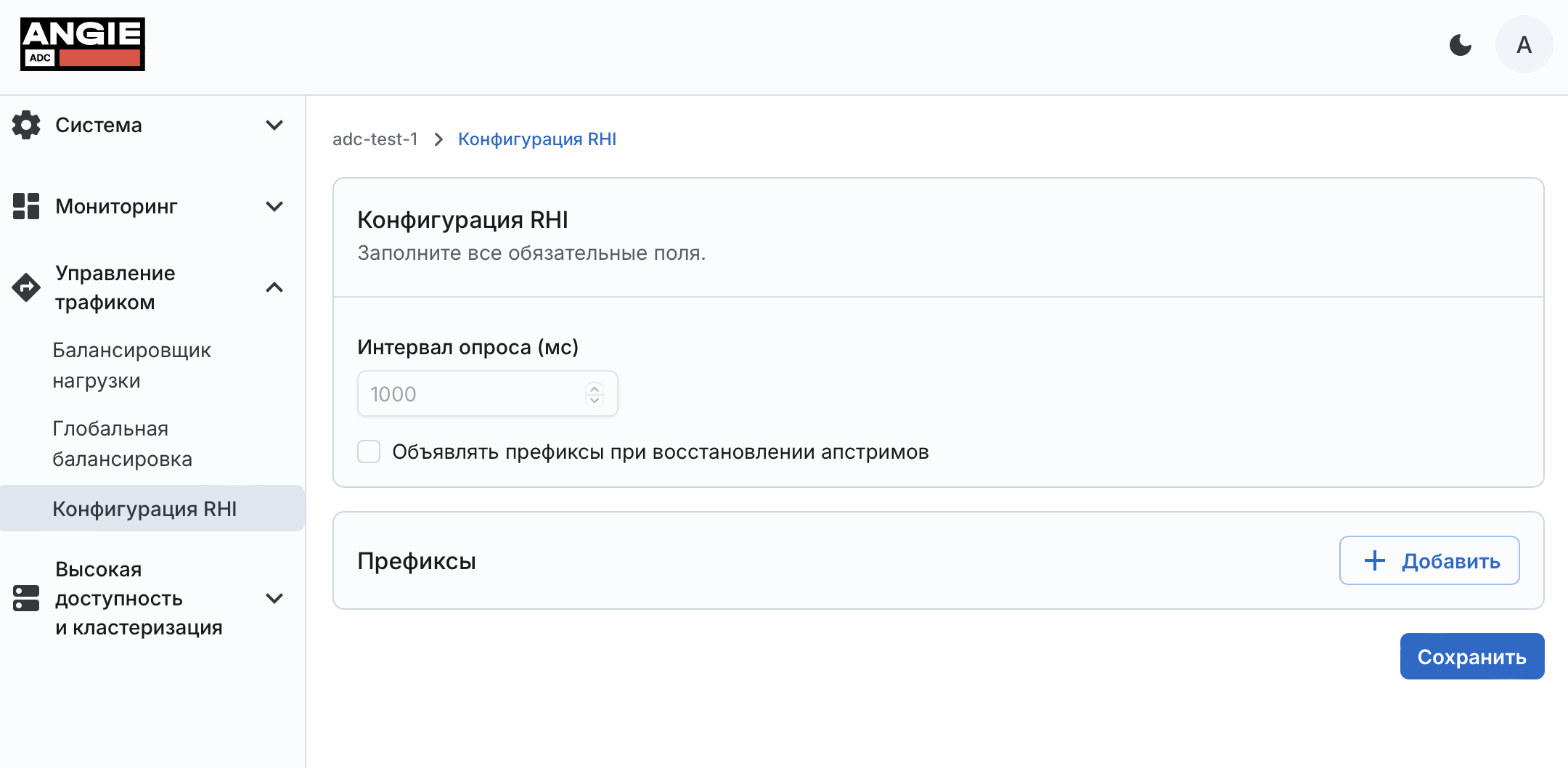 Angie ADC - экран "Конфигурация RHI"