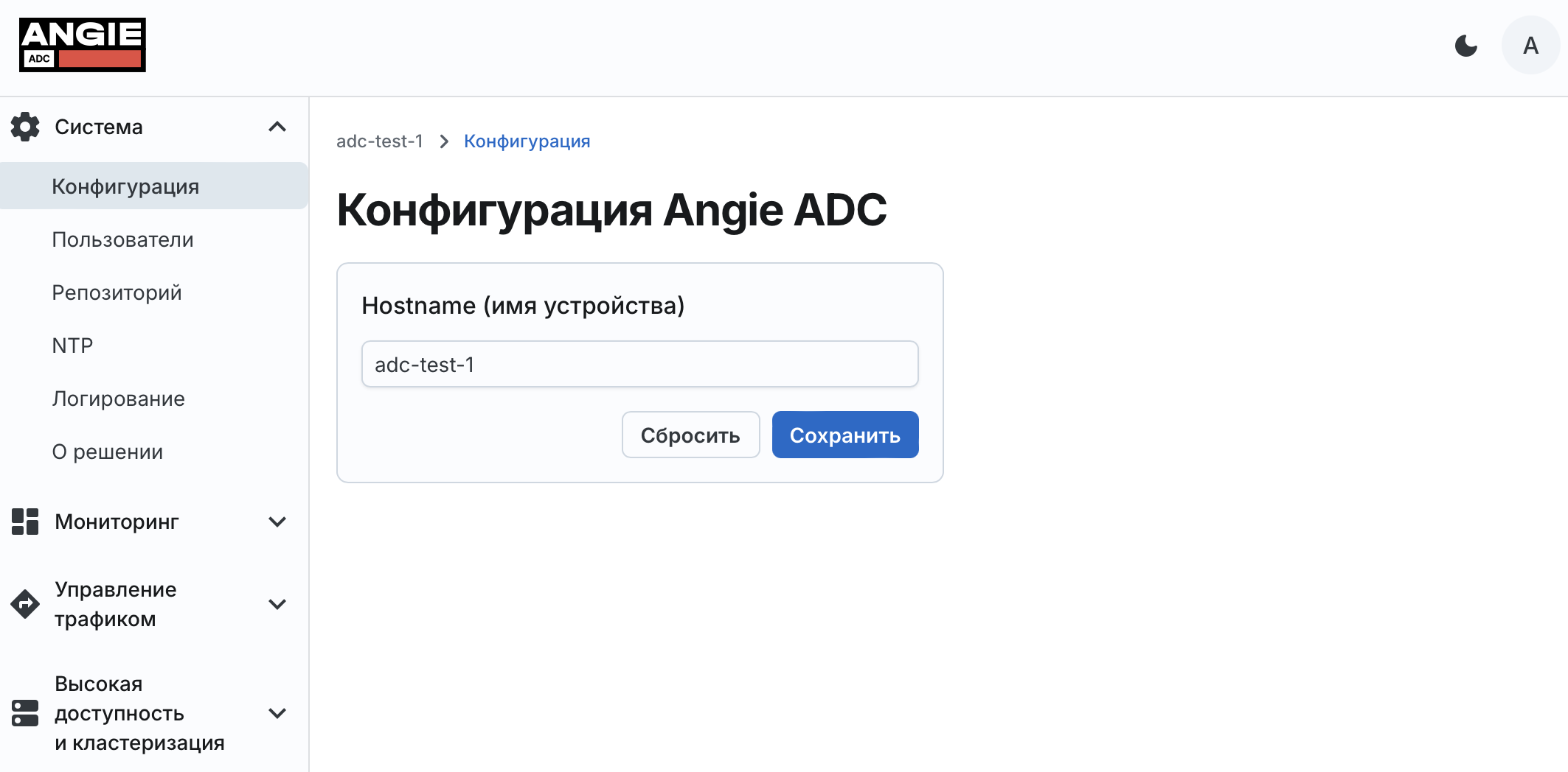 Angie ADC - экран "Конфигурация"