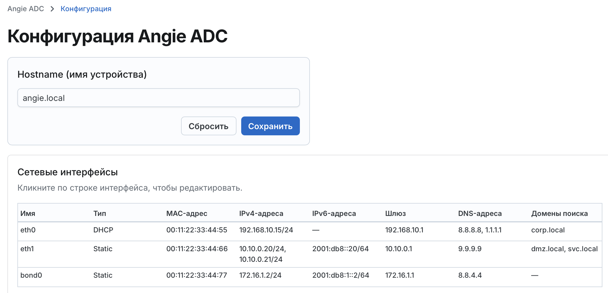 Angie ADC - экран "Конфигурация"
