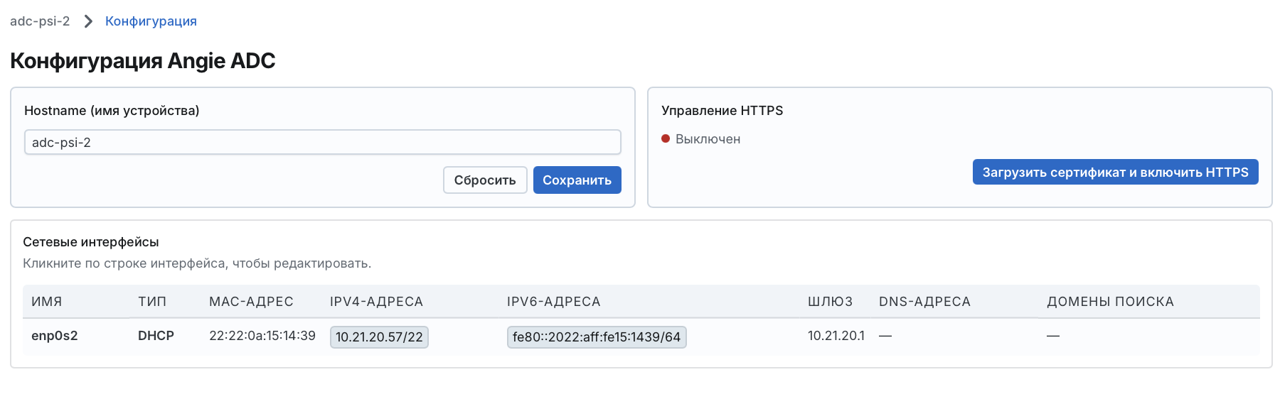 Angie ADC - экран "Конфигурация"